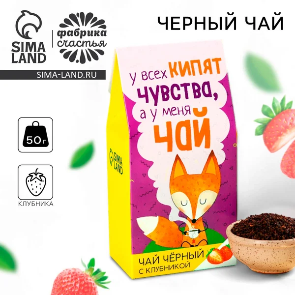Чай черный ароматный в подарок