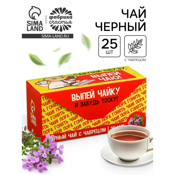 Чай черный «Сделай паузу» с чабрецом, 25 шт. х 2 г.