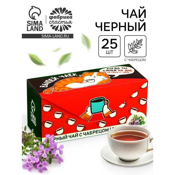 Чай черный «Пей чай!» с чабрецом, 25 шт. х 2 г.
