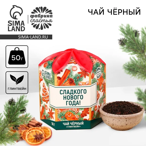 Подарочный чай Сладкого Нового Года Сладкий подарок/Новый год 2022/набор