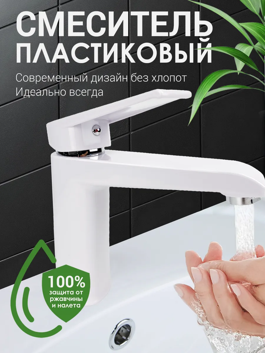 Смеситель для раковины в ванну белый