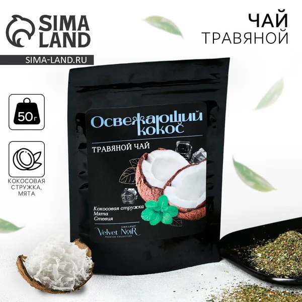 Чай травяной «Освежающий кокос» premium: 50 г.