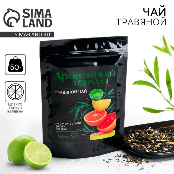 Чай травяной «Ароматный тархун» premium: 50 г.