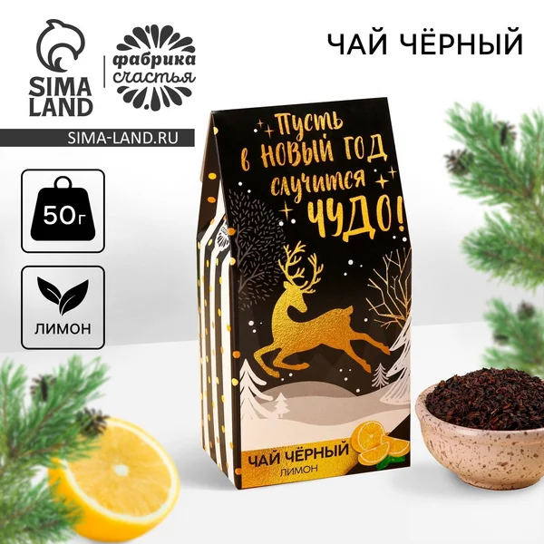 Чай черный вкусный рассыпной подарок на новый год