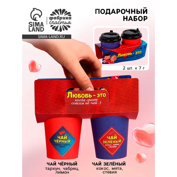 Подарочный набор: чай: зелёный и чёрный