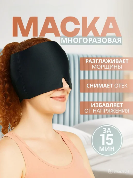 eyelcur Маска для сна, черный, фото 2