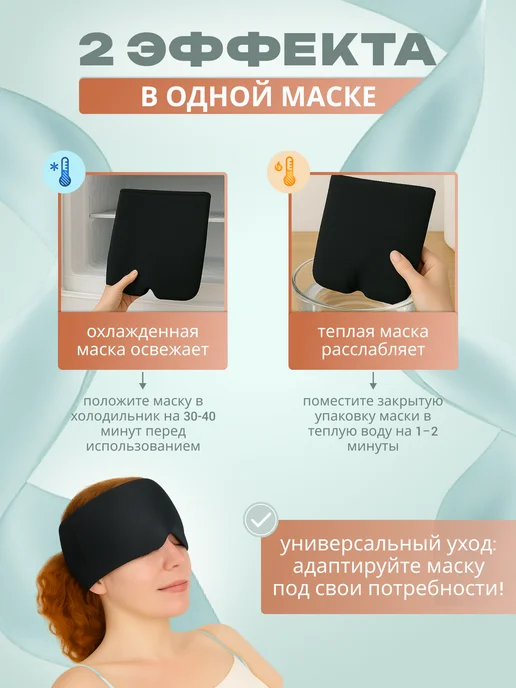 eyelcur Маска для сна, черный, фото 3