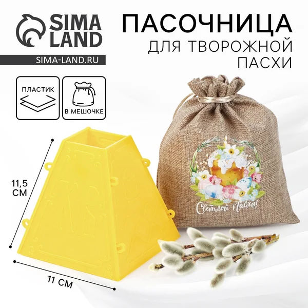 Форма для пасхи творожной, пасхальная посуда