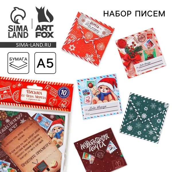 Письма от Деда Мороза с заданиями «Новый год: Почта счастья»