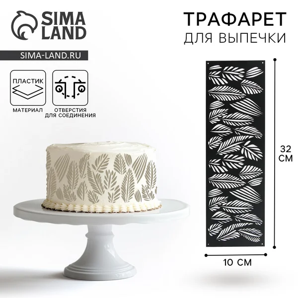 Трафарет кондитерский для торта и выпечки,декор
