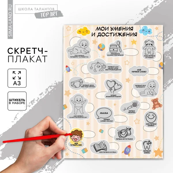 Скретч постер плакат на стену Мои достижения