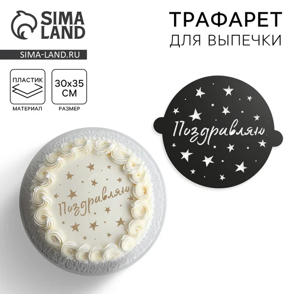 Трафарет для торта
