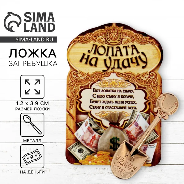 Сувенирная лопата в кошелек на удачу
