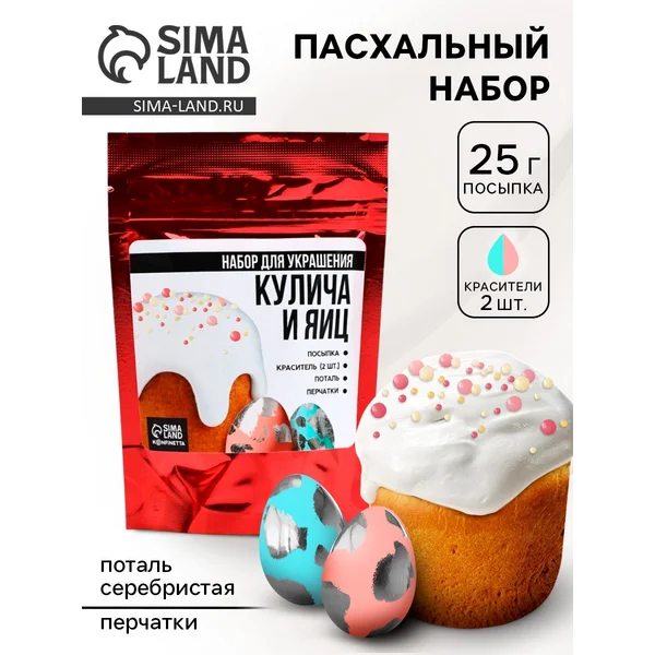 Пасхальный набор с декором для куличей и яиц