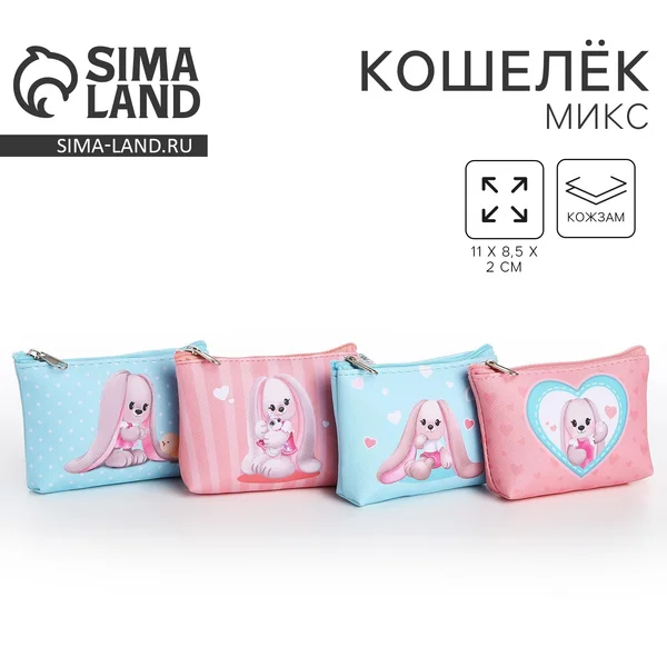 Кошелек детский цвет монетница МИКС