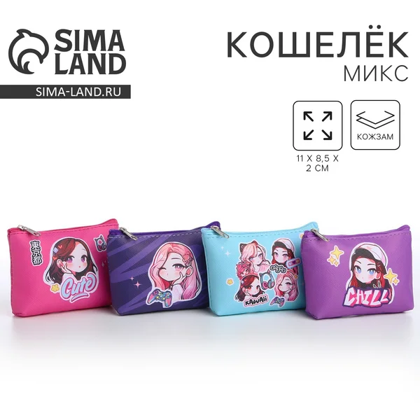 Кошелек монетница цвет микс