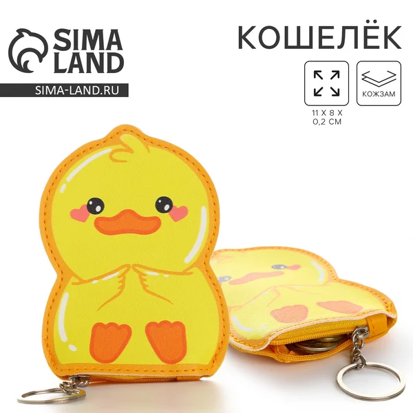 Кошелек детский Утёнок