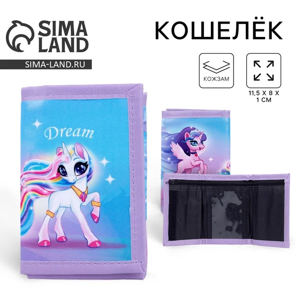 Кошелек детский на липучке