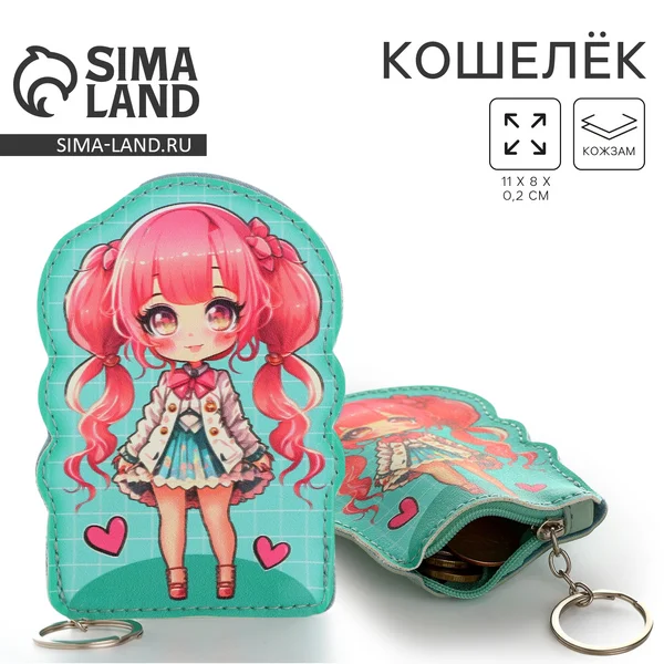 Кошелек детский Аниме