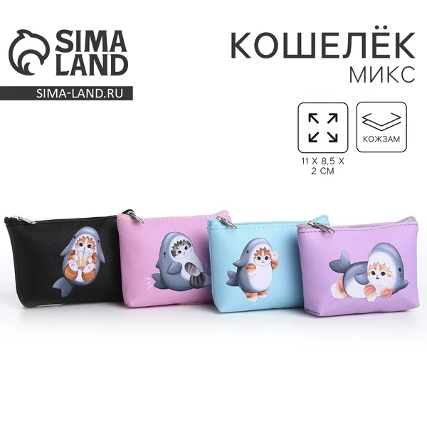 Монетница кошелек на молнии монетница МИКС