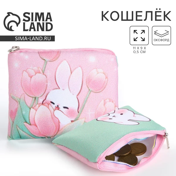 Кошелек детский текстильный монетница