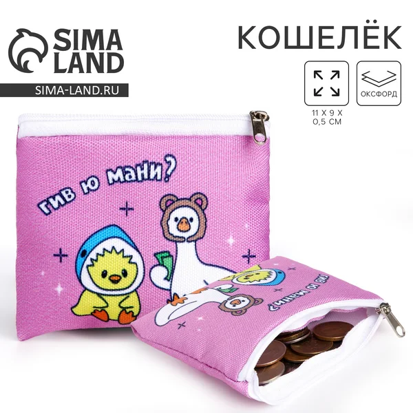 Кошелек детский текстильный монетница