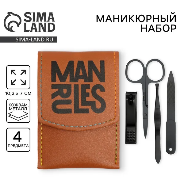 Маникюрный набор Man rules, 4 предмета