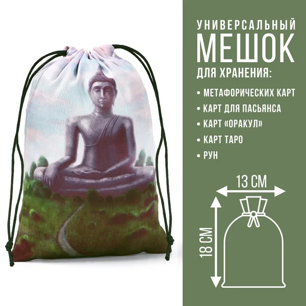 Мешочек для карт «Гармония»