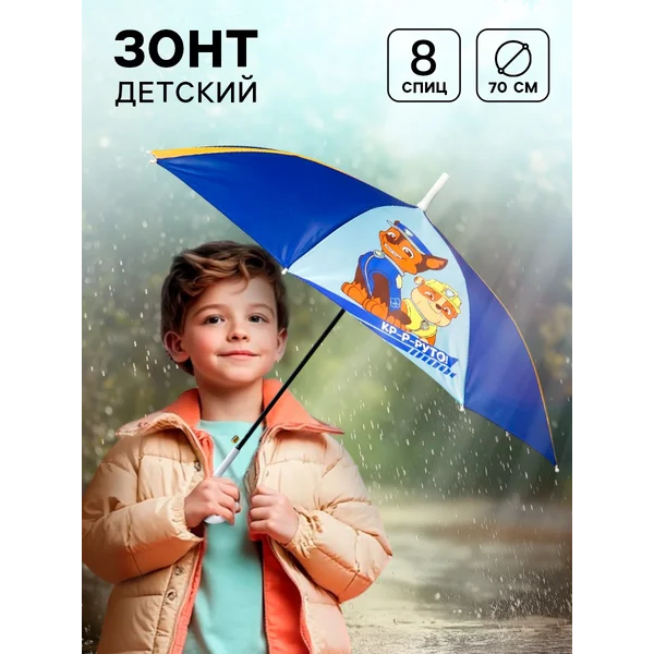 Щенячий патруль. Зонт детский «Круто!» 70 см
