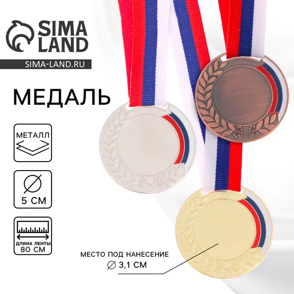 Медаль призовая спортивная 2 место, серебро