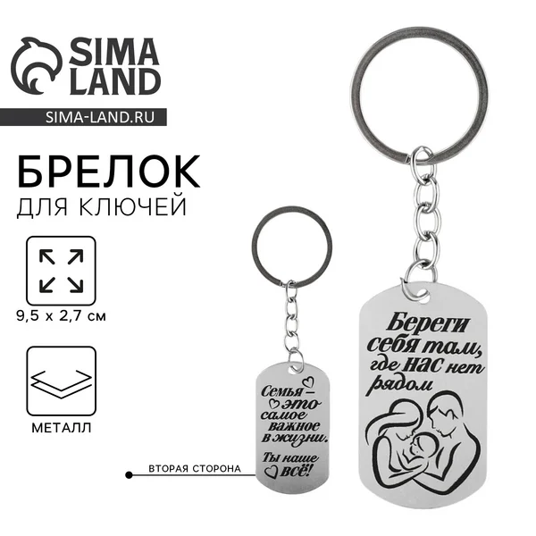 Брелок для ключей металлический жетон с гравировкой подарок