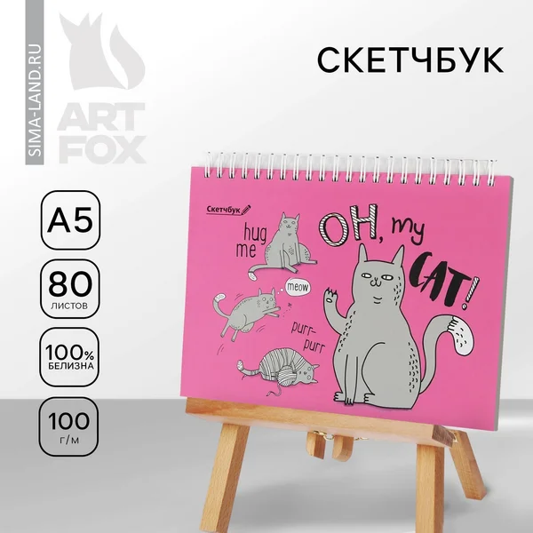 Скетчбук для рисования, А5, 80 листов