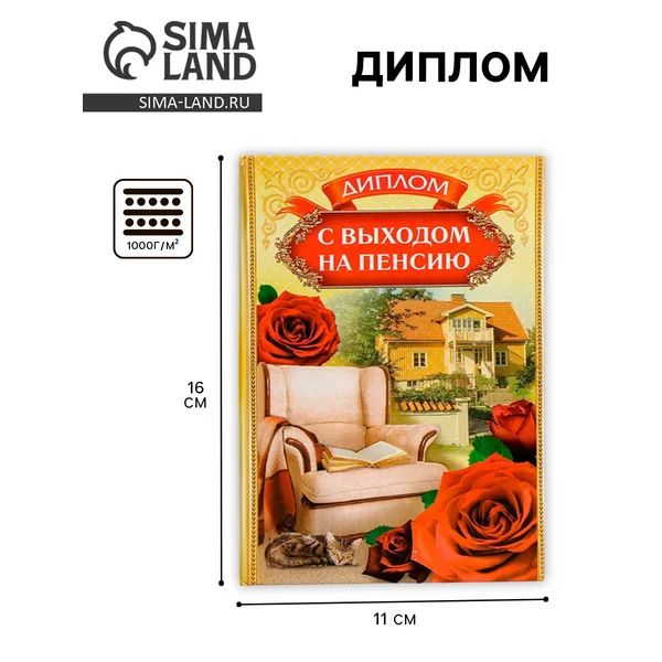 Грамота похвальная