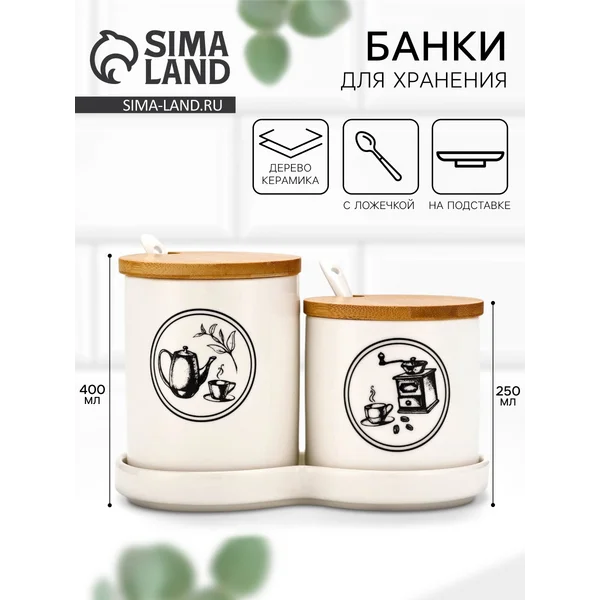 Набор баанок на подставке, 2 шт 400 и 250 мл