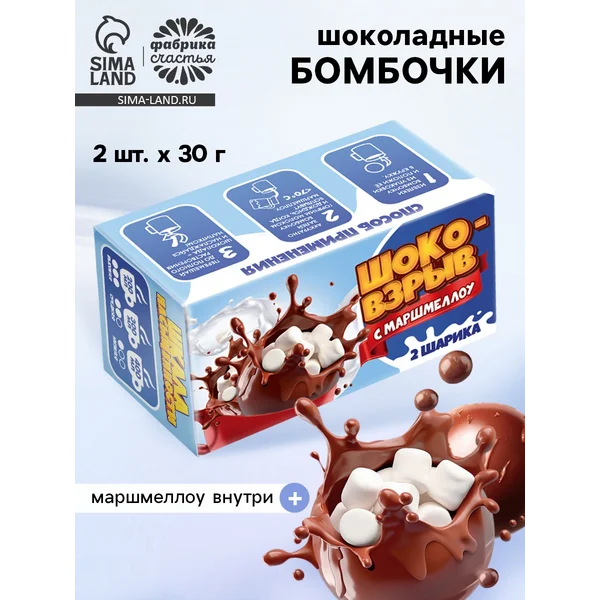 Шоколадные бомбочки с маршмеллоу «Шоко бомб: голубой», 2 шт.