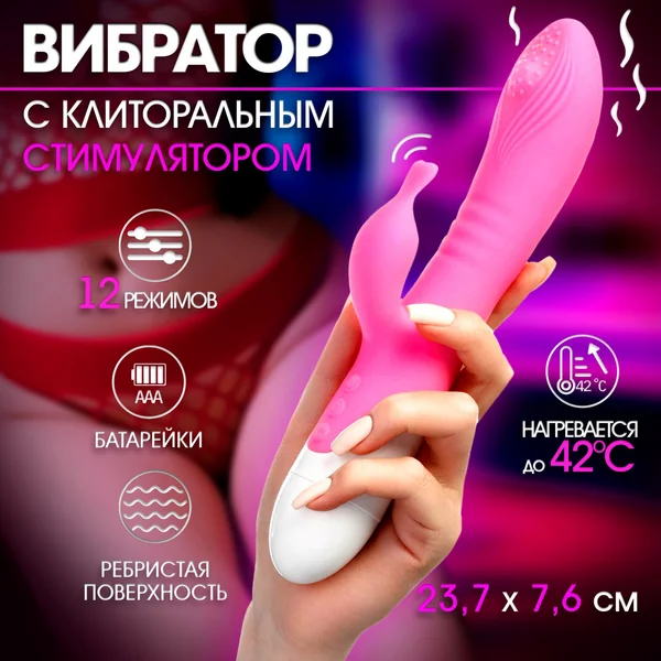 Вибратор с клиторальным стимулятором и функцией нагрева