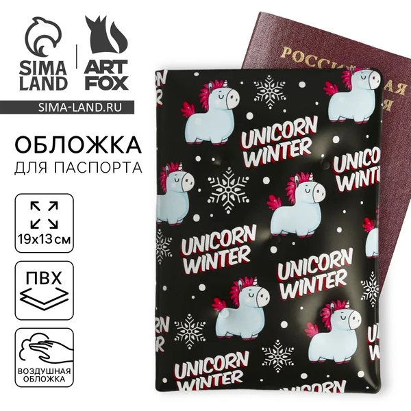 Воздушная паспортная обложка-облачко с единорогом