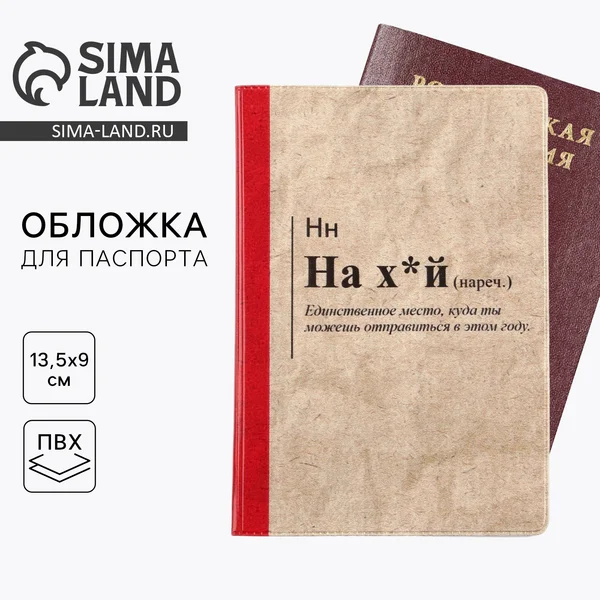 Обложка на паспорт женская