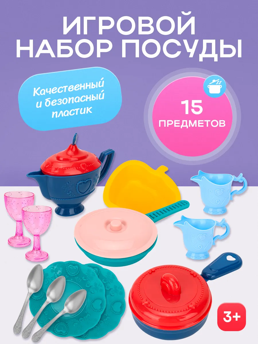 Детская посуда игрушечная
