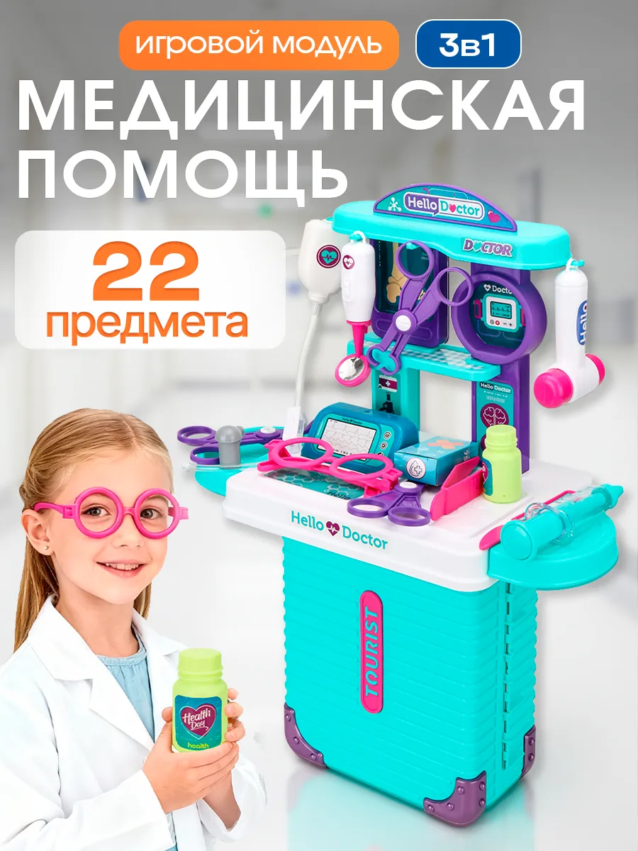 Набор доктора детский