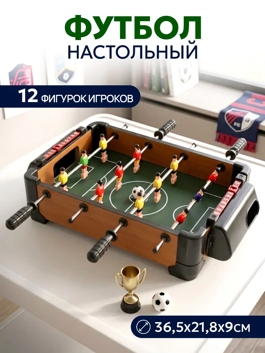 Развивающий настольный футбол для детей