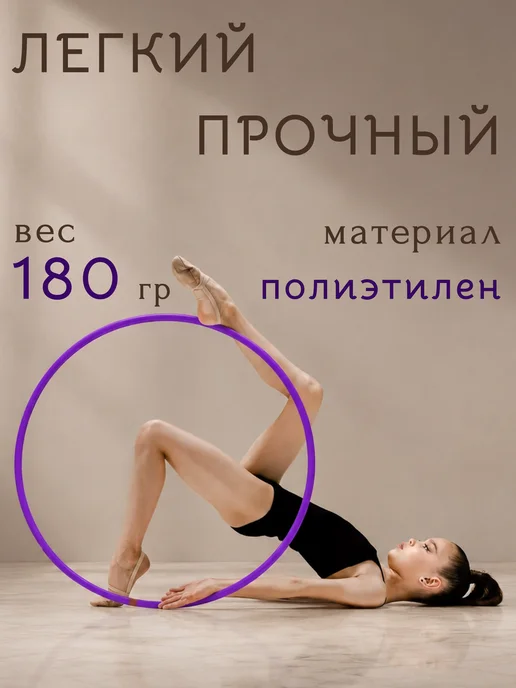 Grace Dance Обруч гимнастический для художественной гимнастики, фиолетовый, фото 2