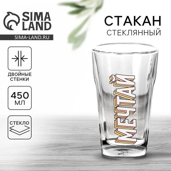 Стакан с двойными стенками, 450 мл