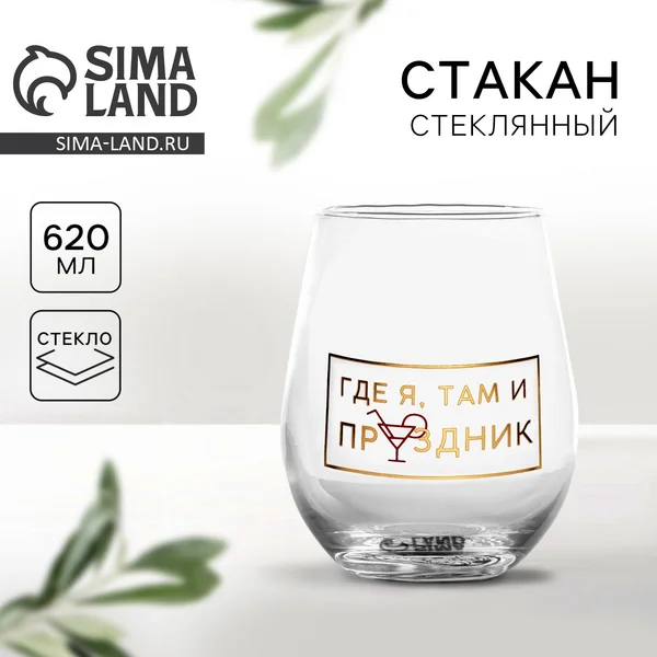 Стакан стеклянный для кухни 620 мл
