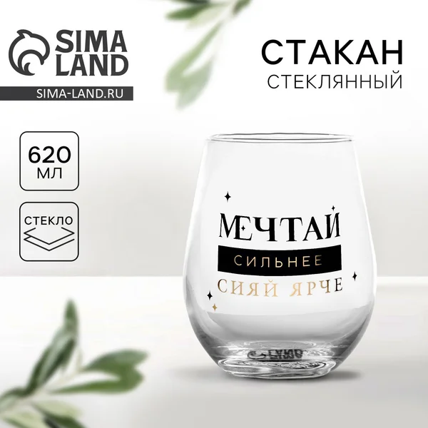Стакан стеклянный для кухни 620 мл