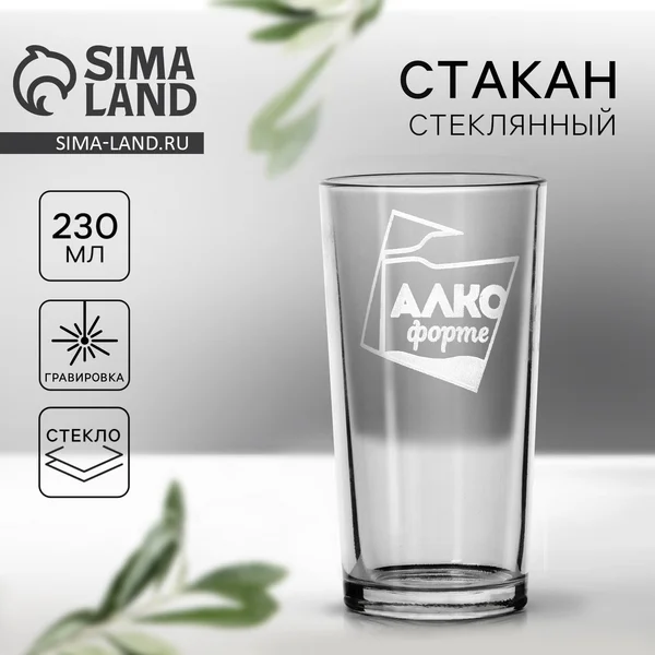Стакан стеклянный высокий с гравировкой 230 мл