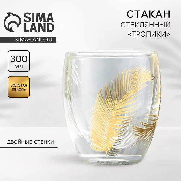 Стакан стеклянный с двойными стенками 300 мл