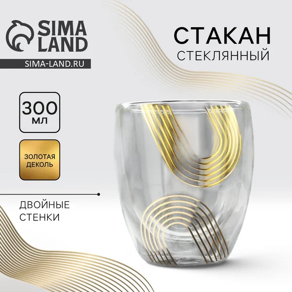 Стакан стеклянный с двойными стенками 300 мл