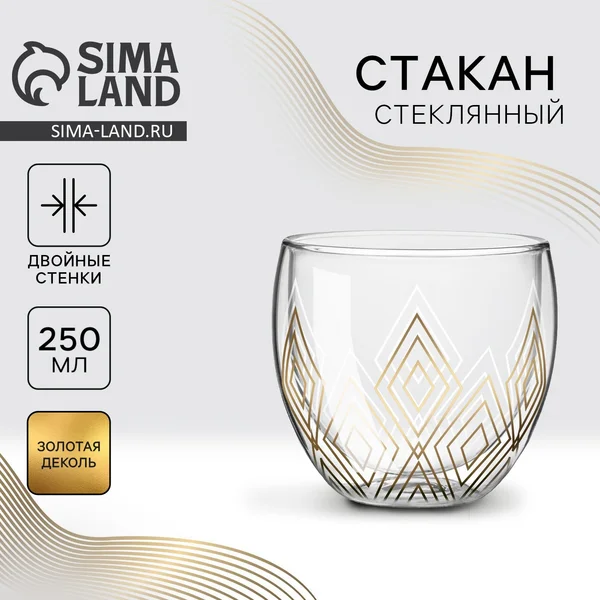 Стакан стеклянный с двойными стенками 250 мл