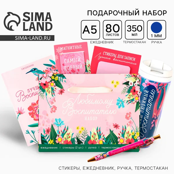 Канцелярский набор для воспитателя в подарок